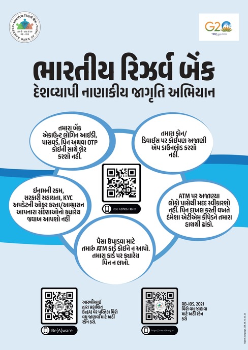 CSB RBI Nation Wide English A4 Ad Gujarati