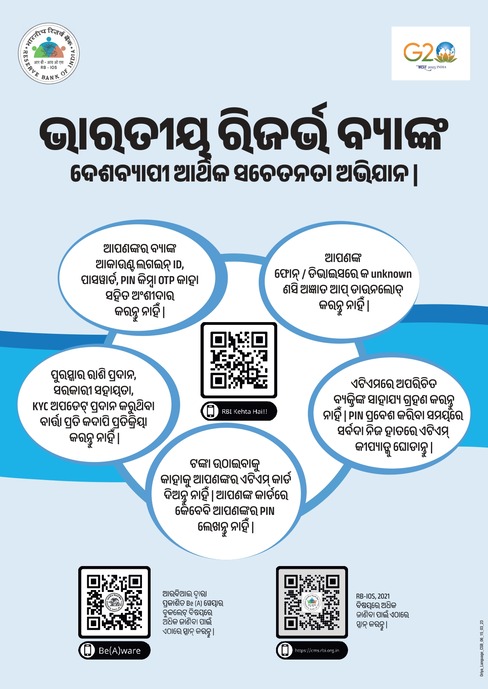 CSB RBI Nation Wide English A4 Ad Odiya