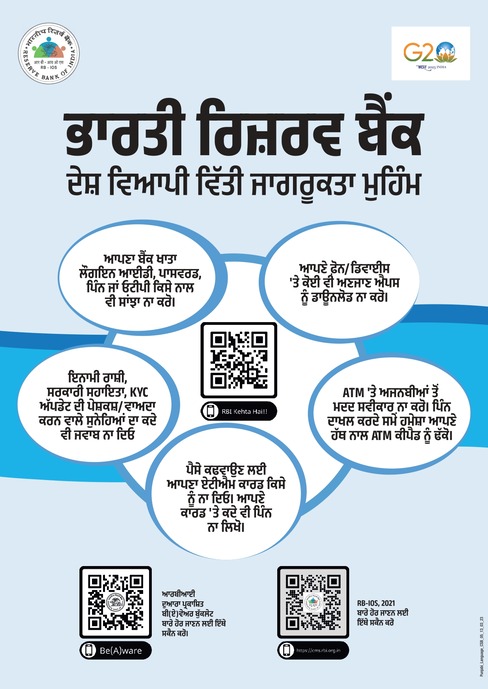 CSB RBI Nation Wide English A4 Ad Punjabi