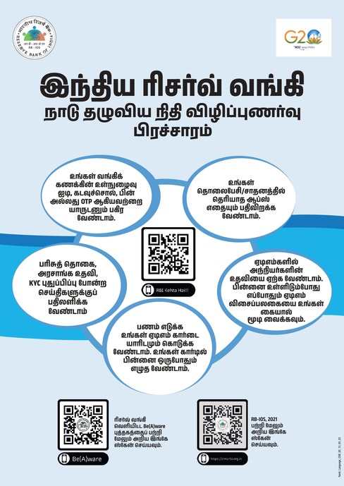 CSB RBI Nation Wide English A4 Ad Tamil