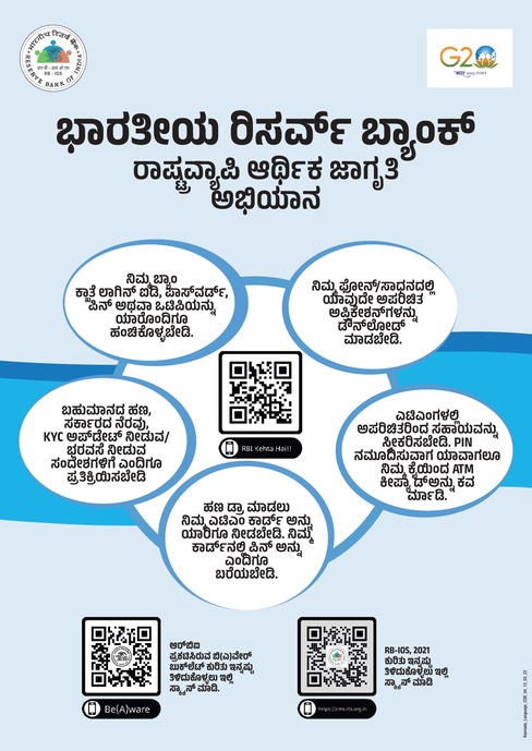 CSB RBI Nation Wide English A4 Ad Kannada